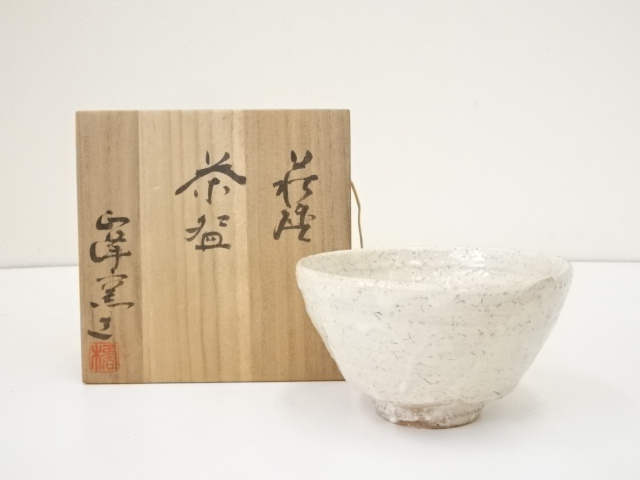 萩焼 正峰窯造 茶碗（共箱） | 宗 sou::お茶道具・着物のお店